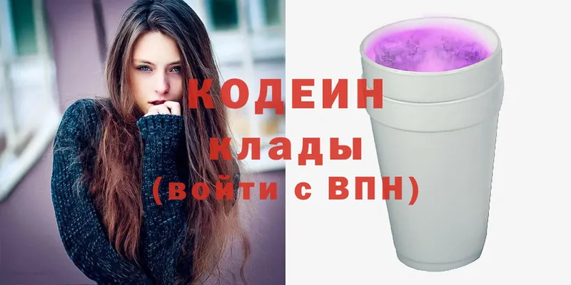 Codein Purple Drank  даркнет какой сайт  Алзамай  наркотики 